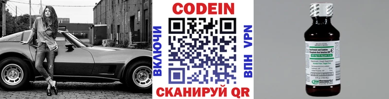 Codein напиток Lean (лин)  Никольское 