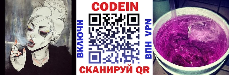 Codein напиток Lean (лин) Никольское